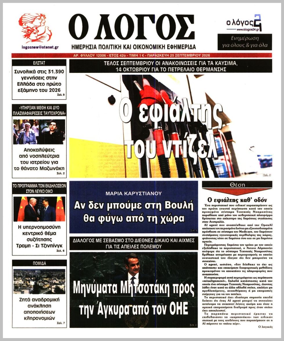 Ο ΛΟΓΟΣ