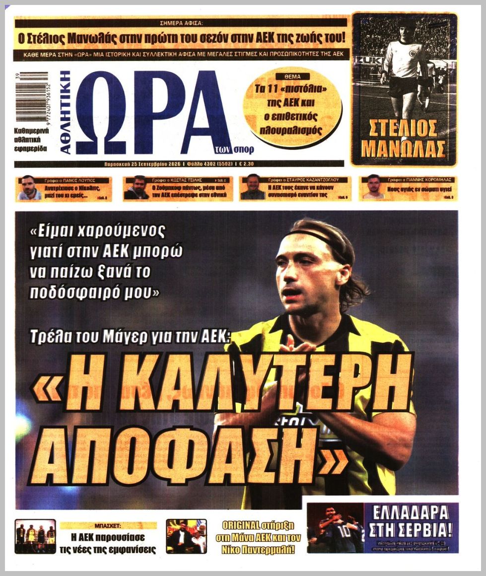 ΩΡΑ ΤΩΝ ΣΠΟΡ