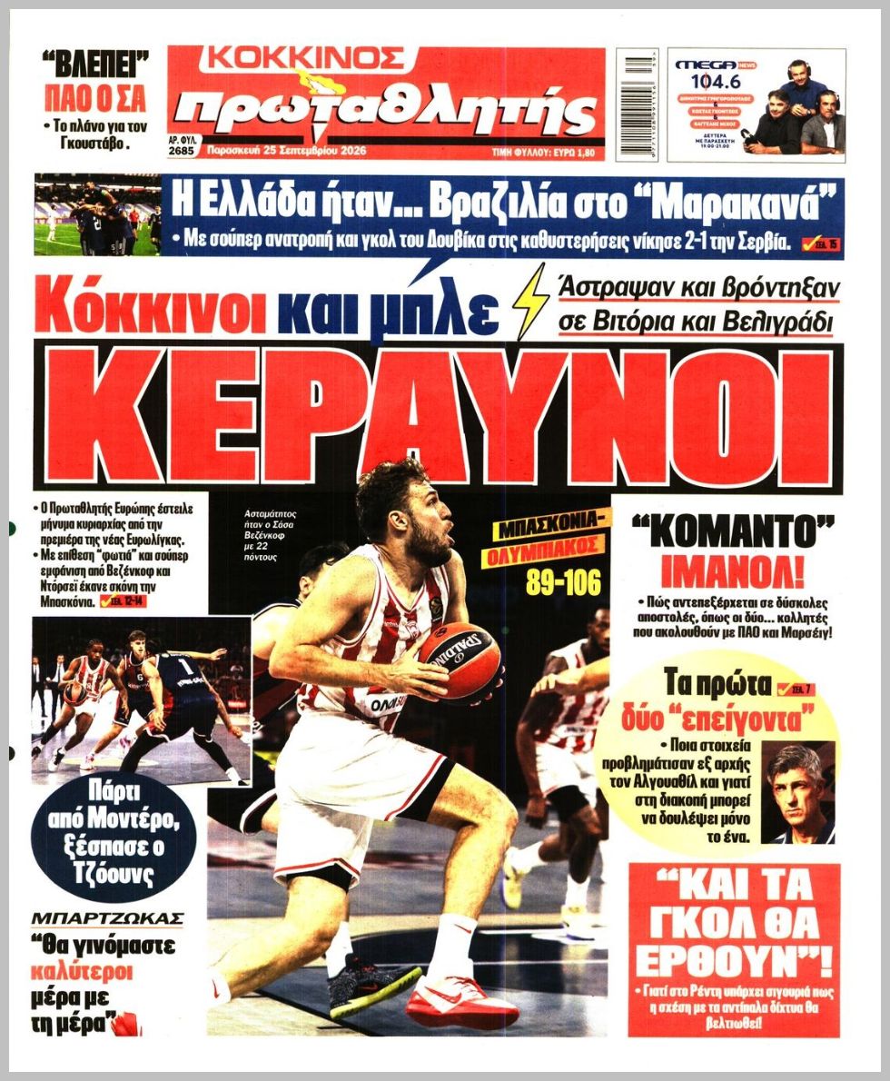 ΠΡΩΤΑΘΛΗΤΗΣ