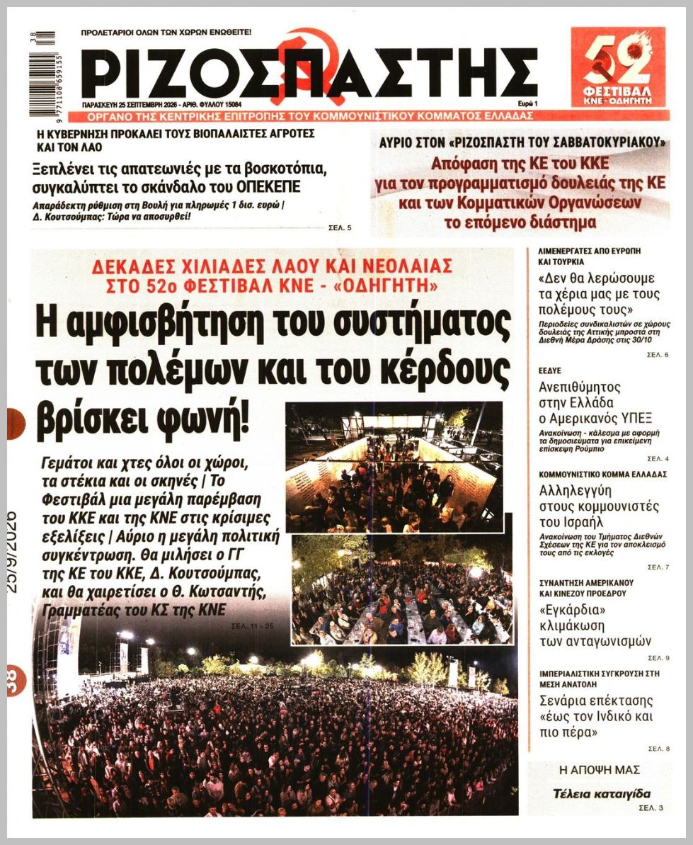 ΡΙΖΟΣΠΑΣΤΗΣ