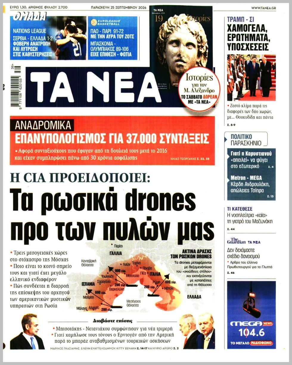ΤΑ ΝΕΑ