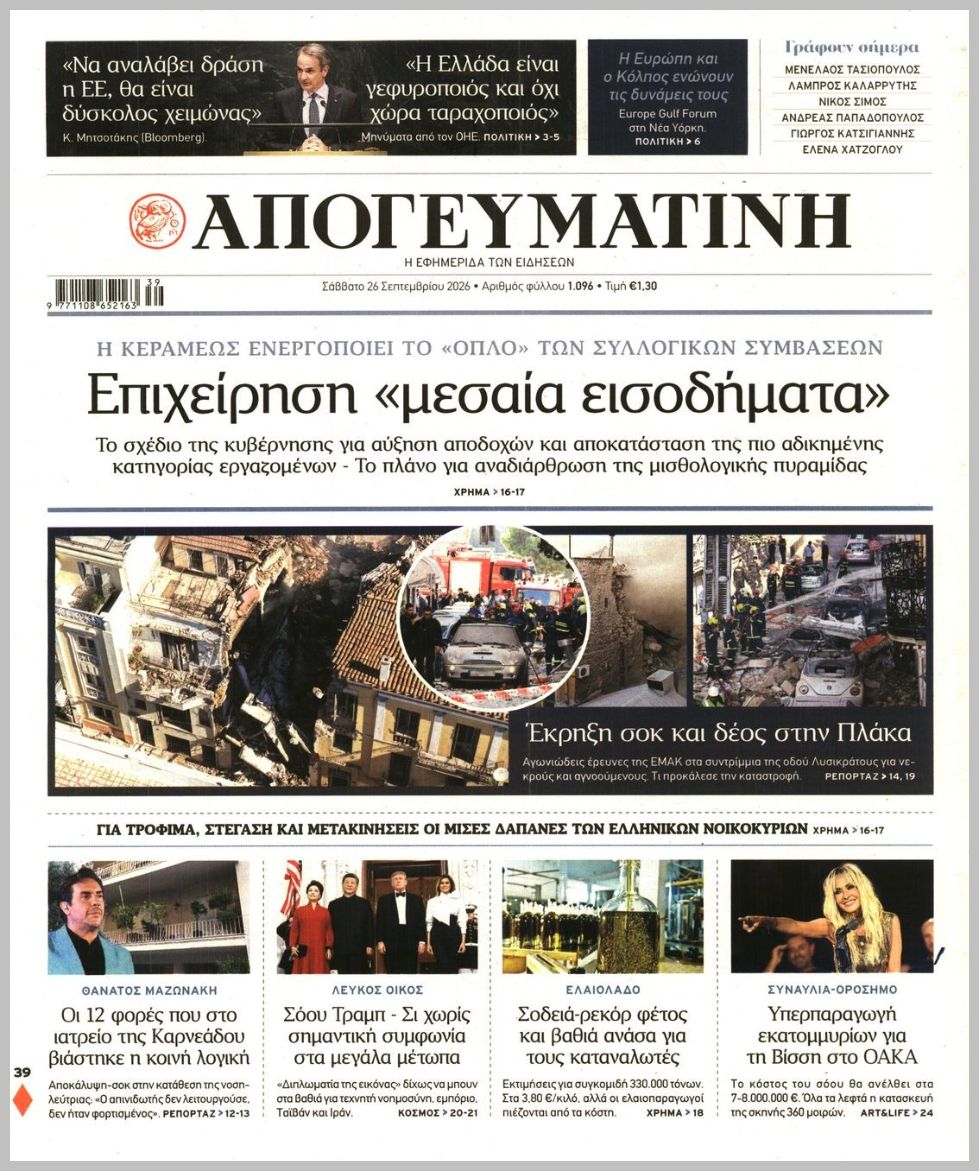 ΑΠΟΓΕΥΜΑΤΙΝΗ