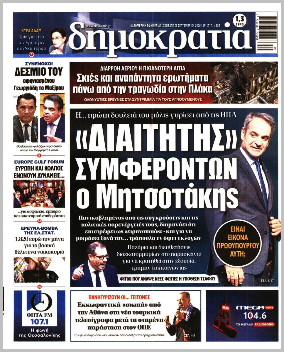 ΔΗΜΟΚΡΑΤΙΑ