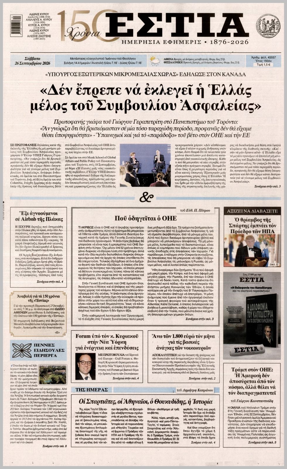 ΕΣΤΙΑ