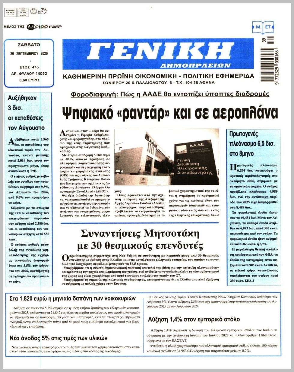 ΓΕΝΙΚΗ ΔΗΜΟΠΡΑΣΙΩΝ