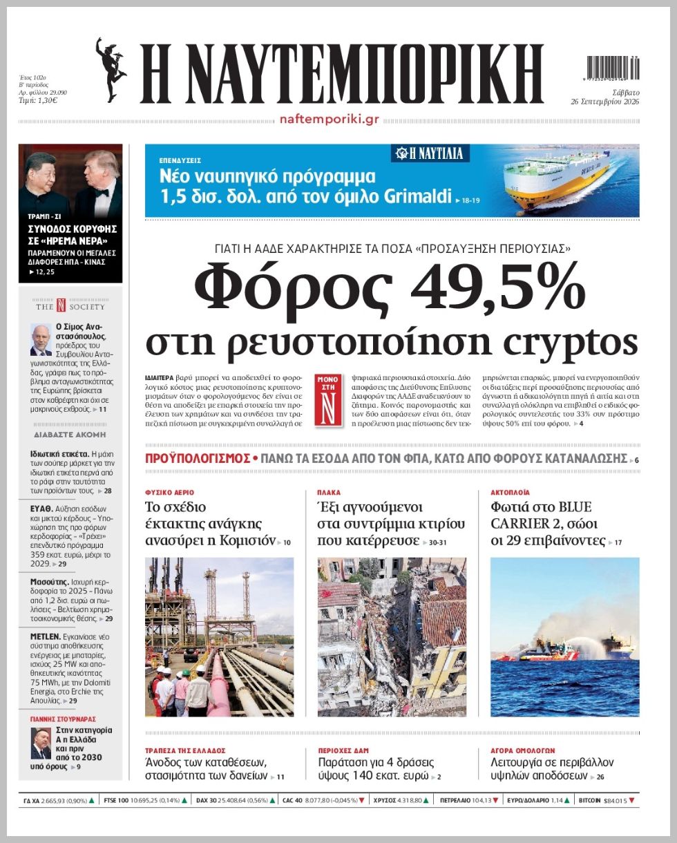 Η ΝΑΥΤΕΜΠΟΡΙΚΗ