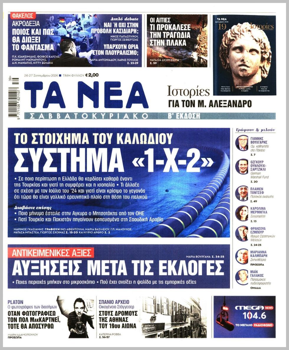 ΤΑ ΝΕΑ