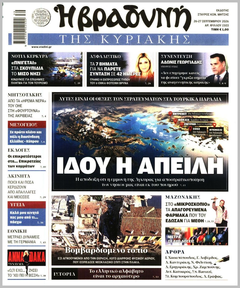 Η ΒΡΑΔΥΝΗ ΤΗΣ ΚΥΡΙΑΚΗΣ