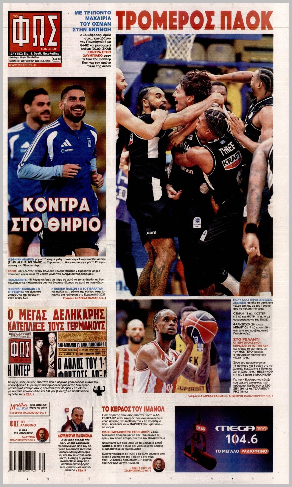 ΦΩΣ ΤΩΝ ΣΠΟΡ