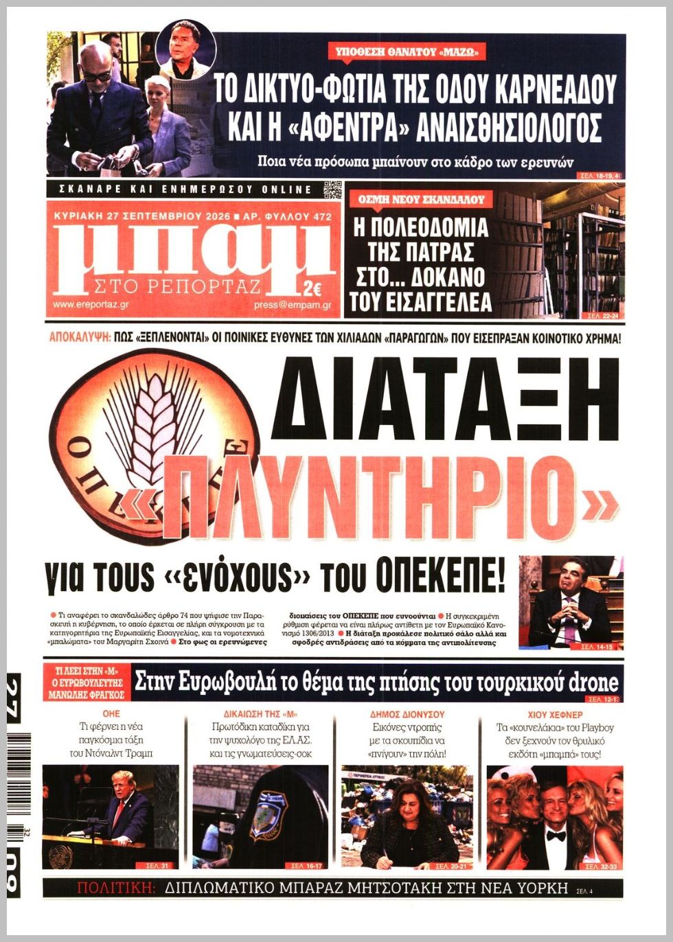 ΜΠΑΜ
