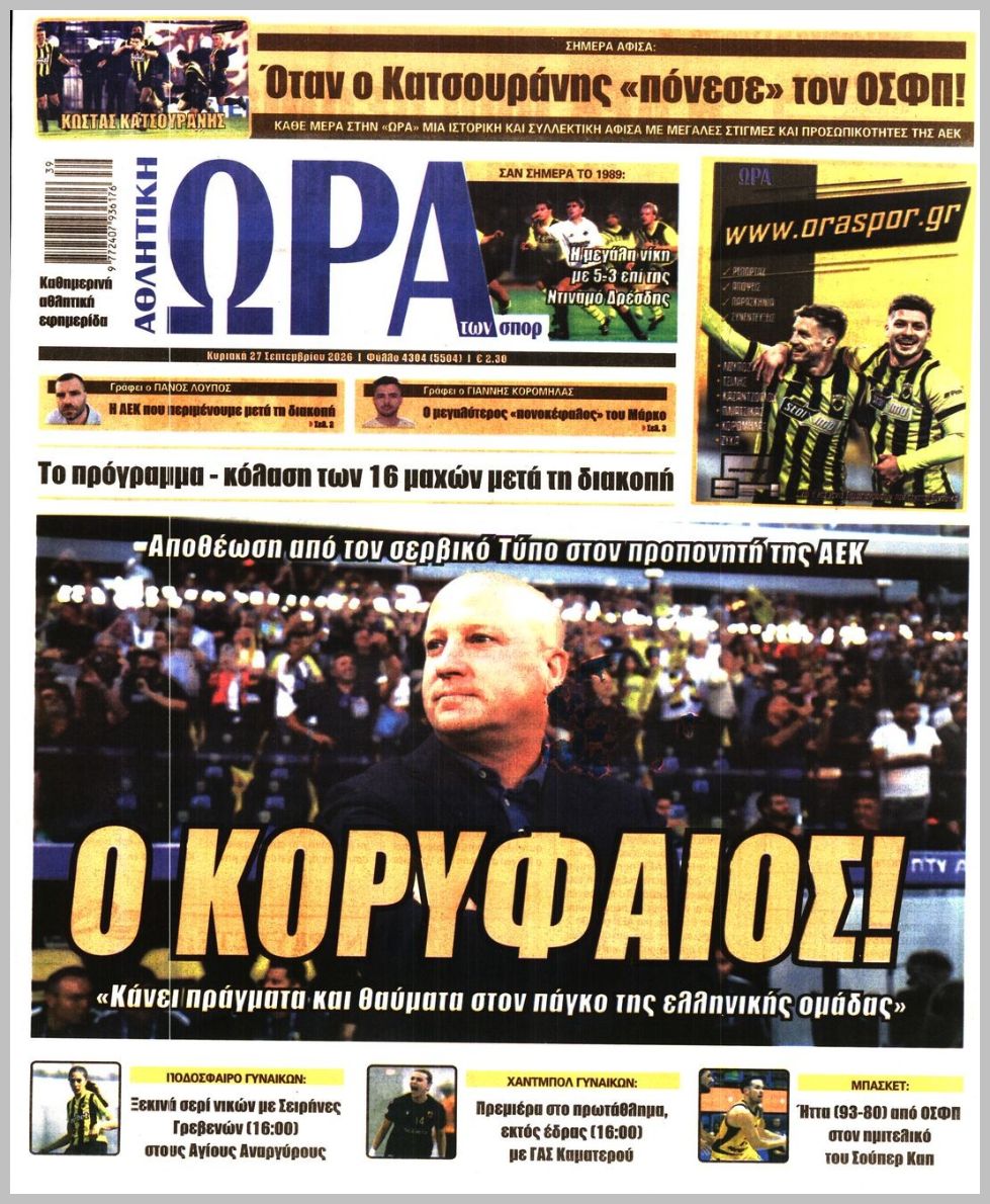 ΩΡΑ ΤΩΝ ΣΠΟΡ
