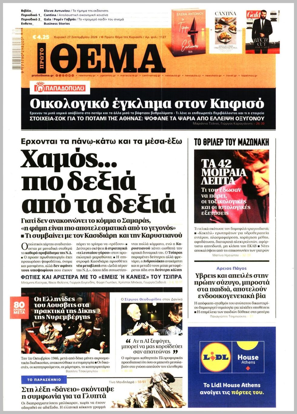 ΠΡΩΤΟ ΘΕΜΑ
