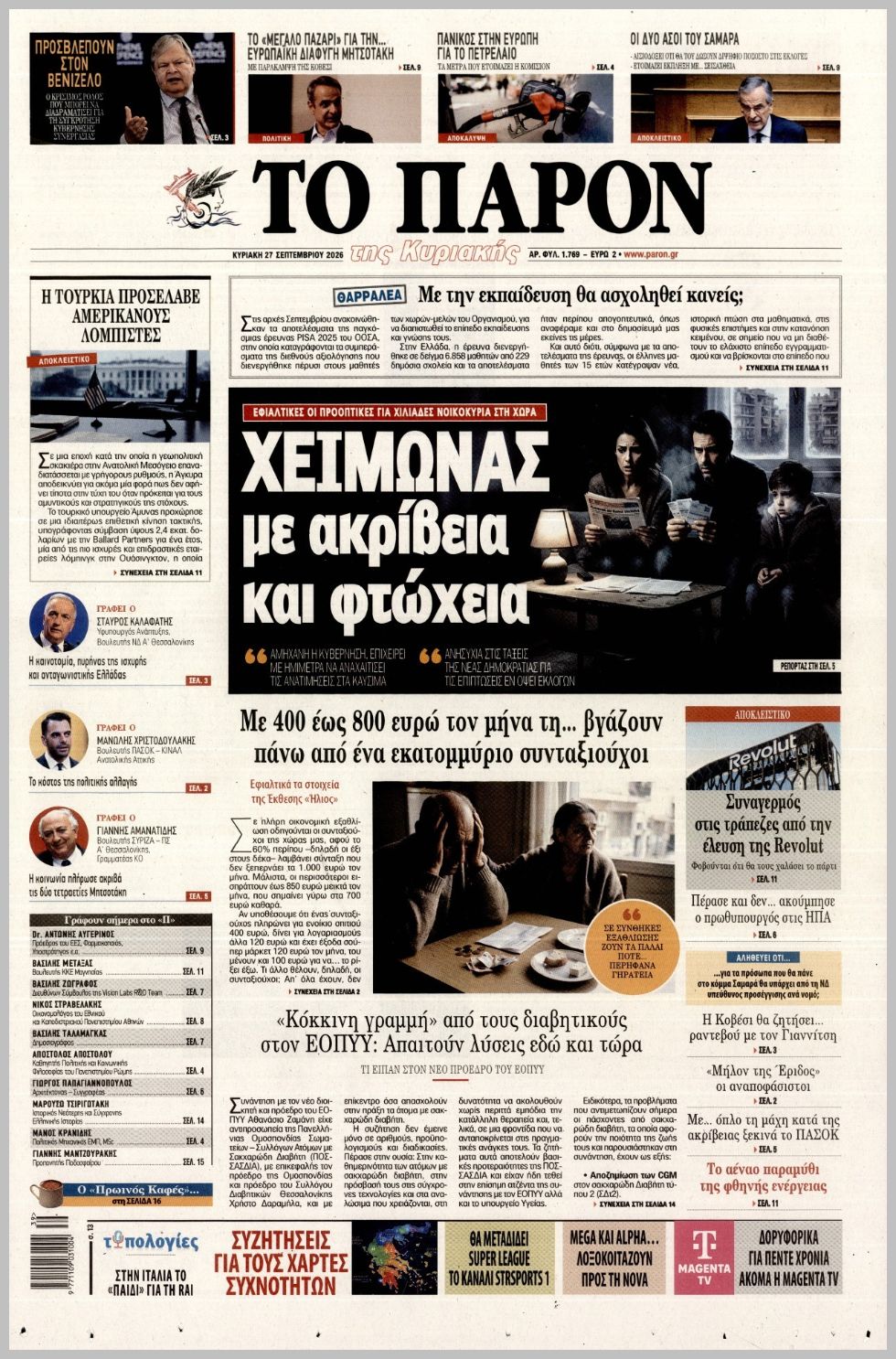 ΤΟ ΠΑΡΟΝ