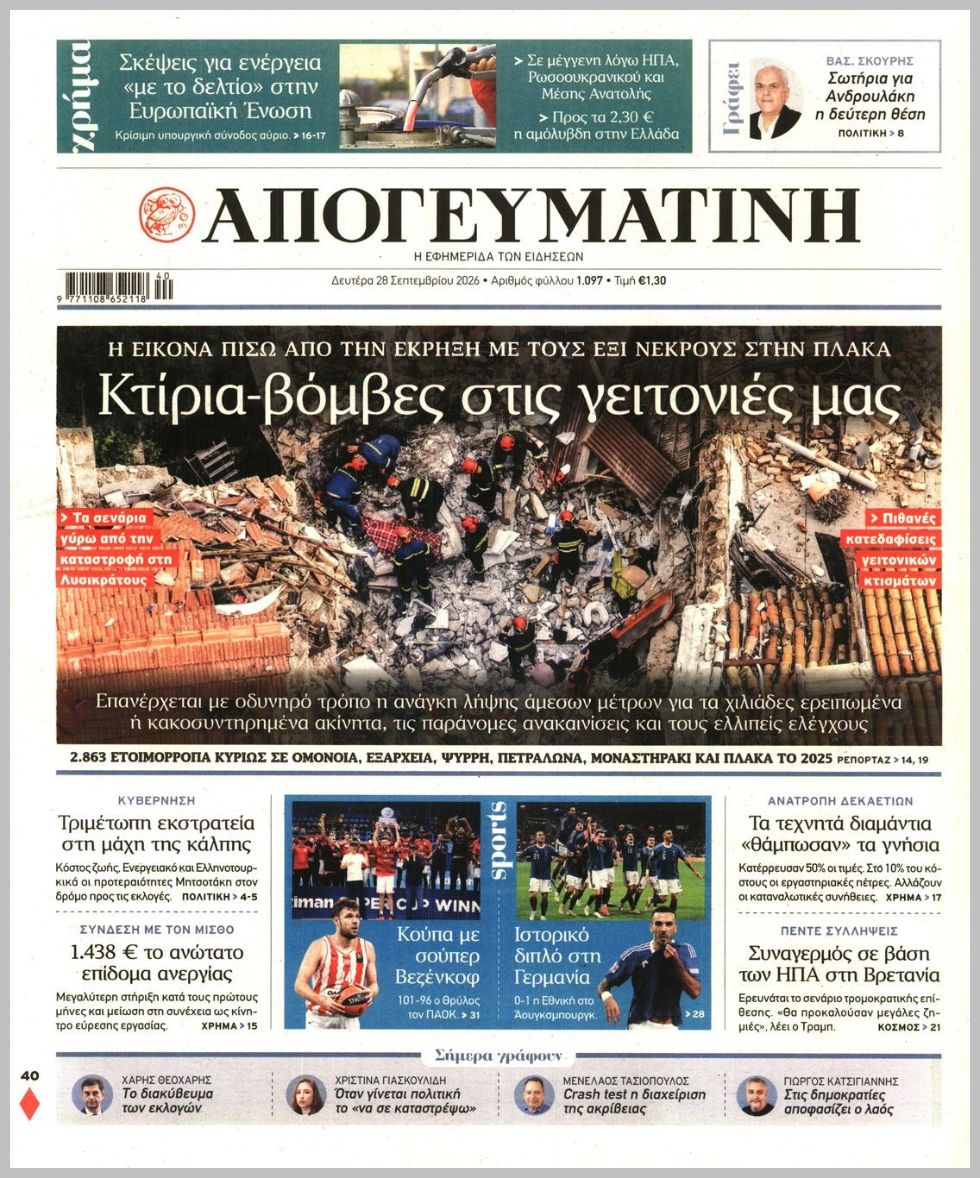ΑΠΟΓΕΥΜΑΤΙΝΗ