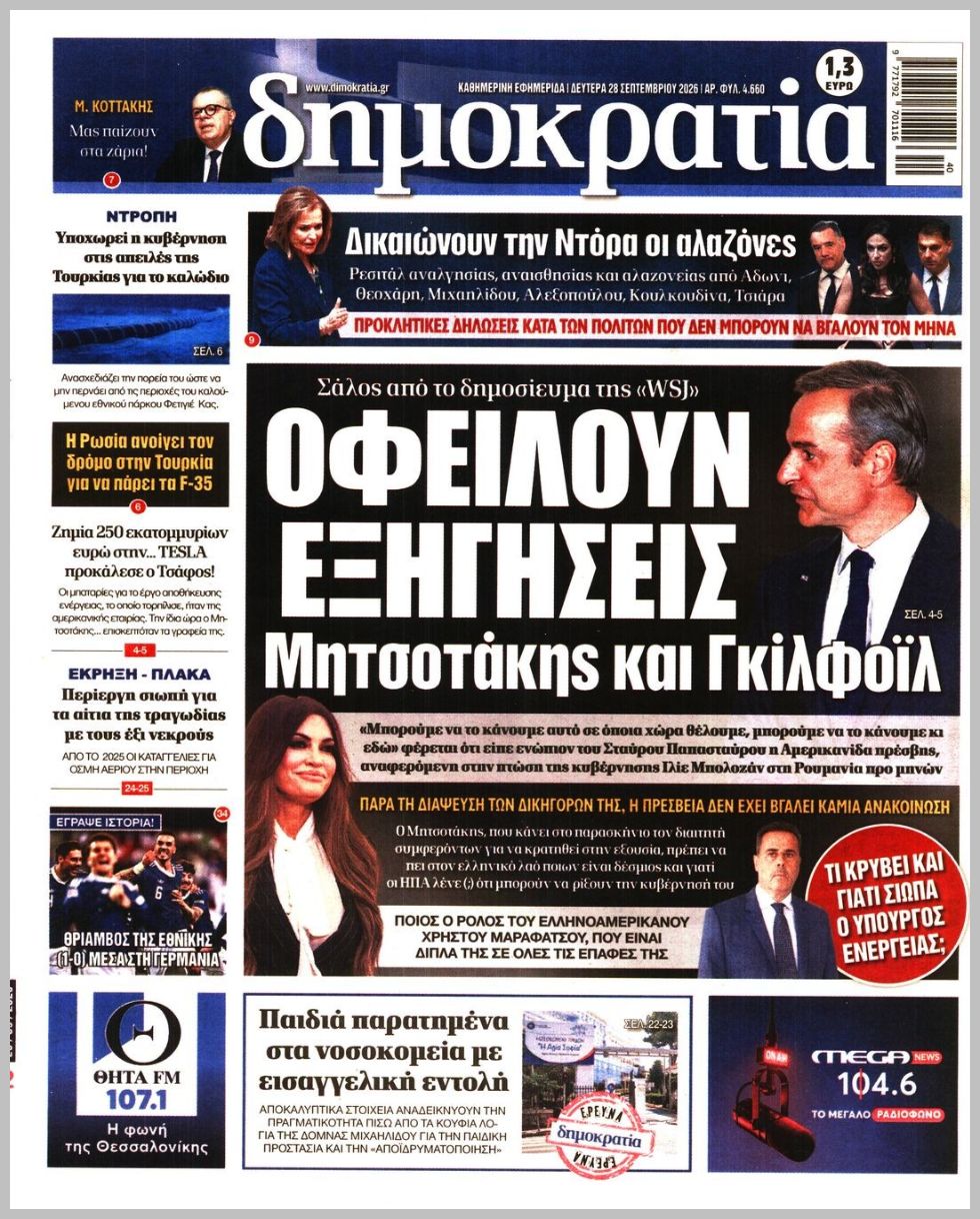 ΔΗΜΟΚΡΑΤΙΑ