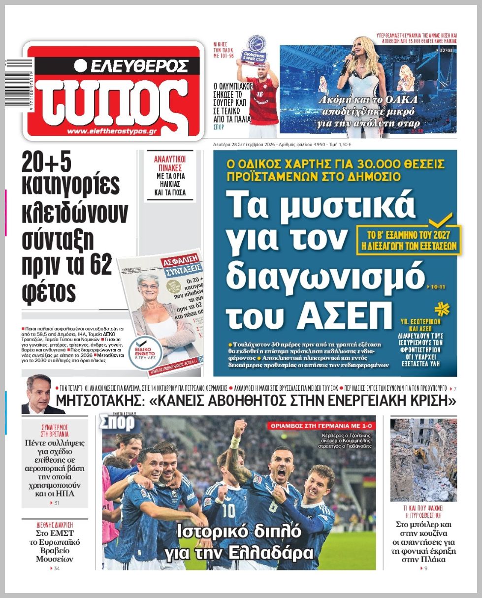 ΕΛΕΥΘΕΡΟΣ ΤΥΠΟΣ