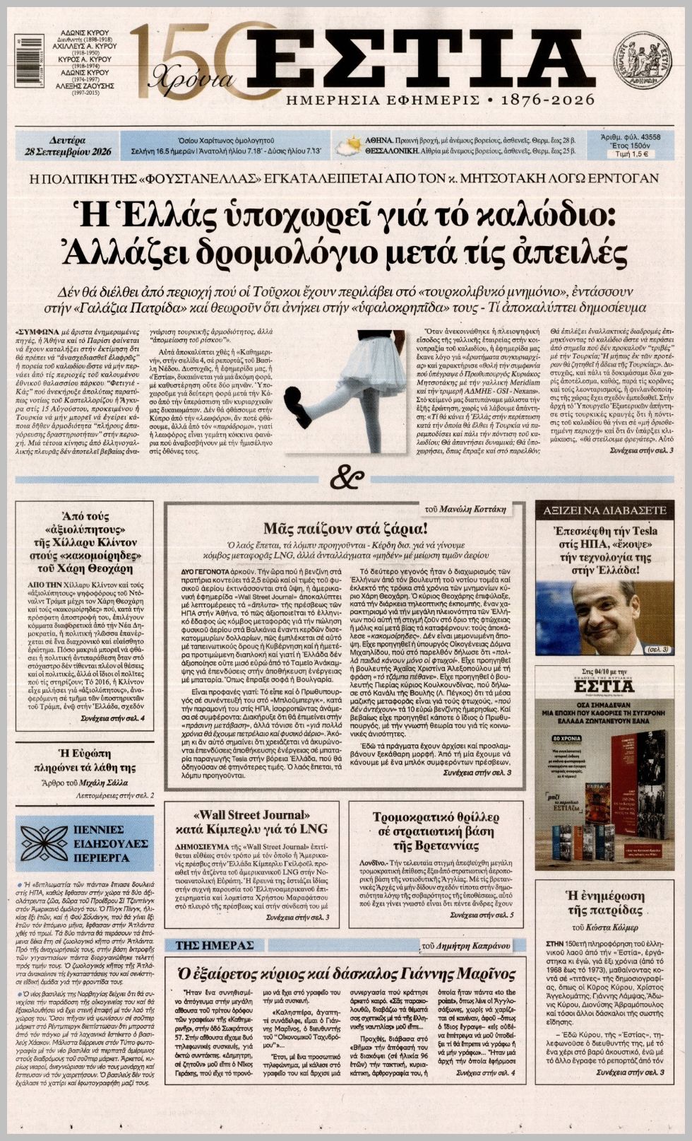 ΕΣΤΙΑ
