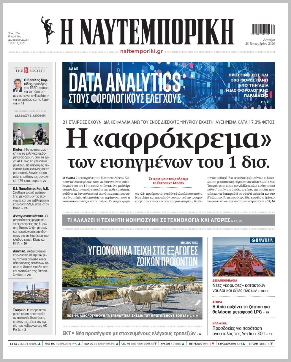 Η ΝΑΥΤΕΜΠΟΡΙΚΗ