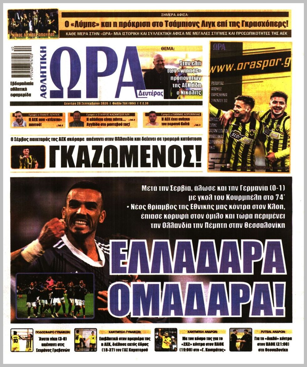 ΩΡΑ ΤΩΝ ΣΠΟΡ