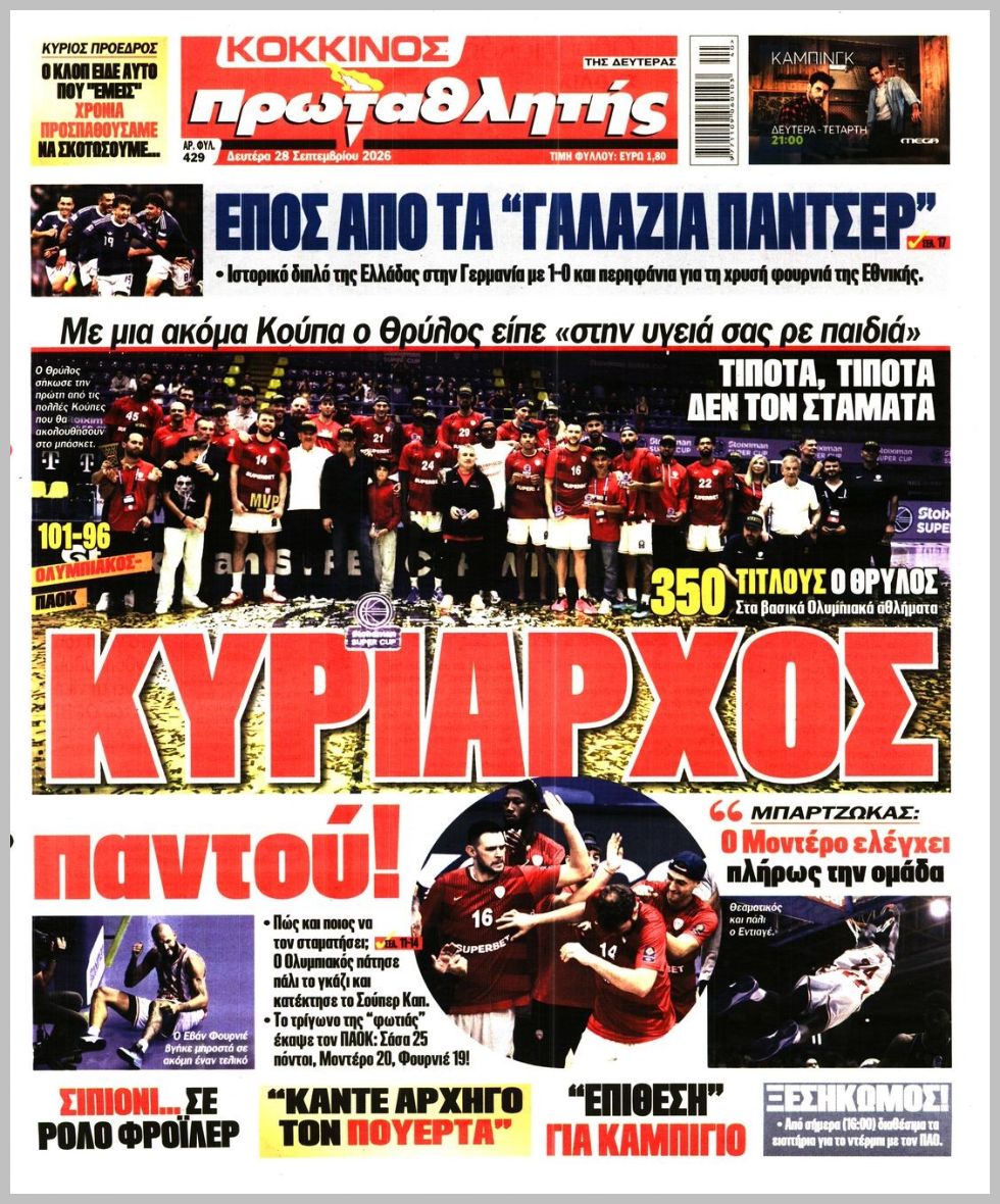 ΠΡΩΤΑΘΛΗΤΗΣ