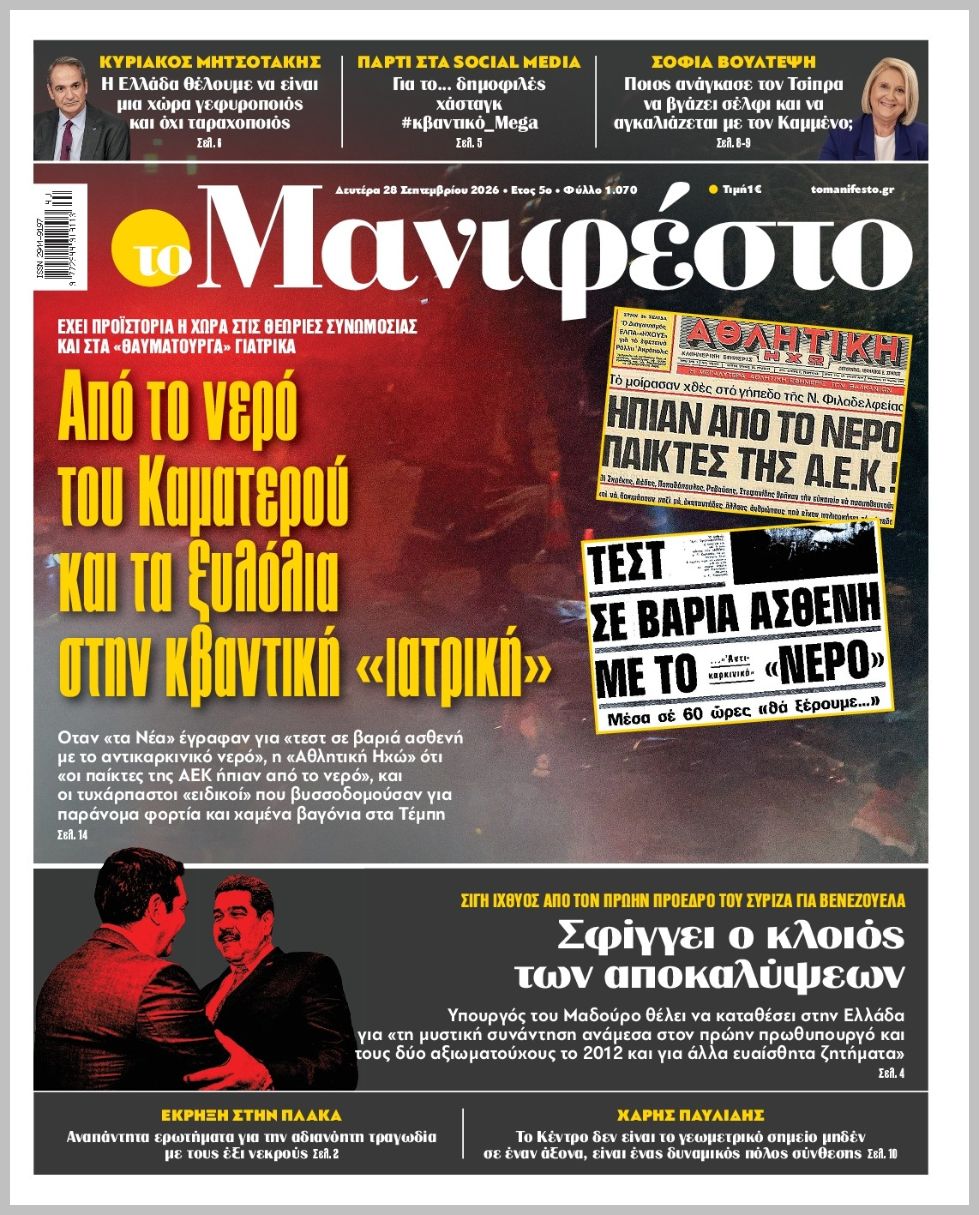 TOMANIFESTO