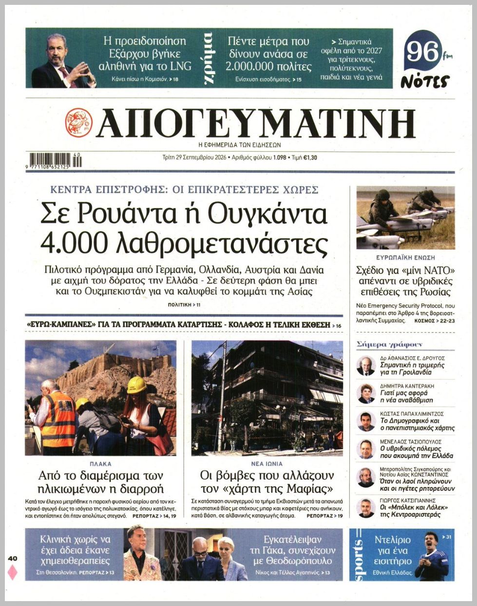 ΑΠΟΓΕΥΜΑΤΙΝΗ