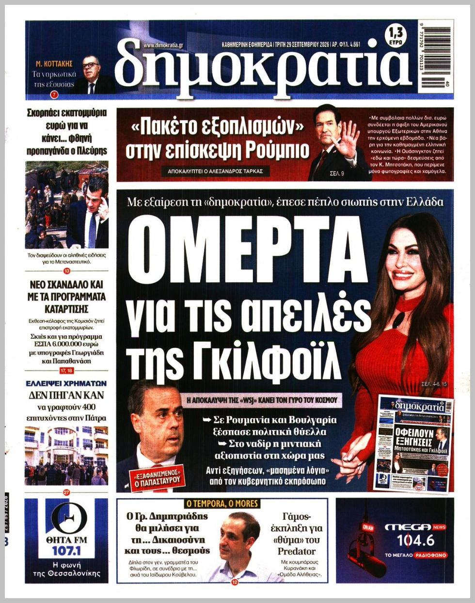 ΔΗΜΟΚΡΑΤΙΑ