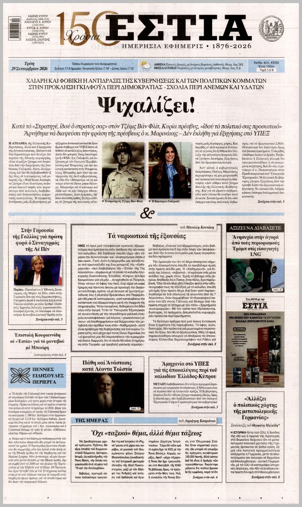 ΕΣΤΙΑ