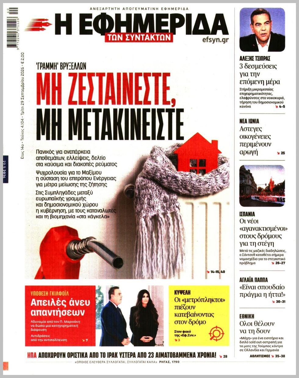 Η ΕΦΗΜΕΡΙΔΑ ΤΩΝ ΣΥΝΤΑΚΤΩΝ