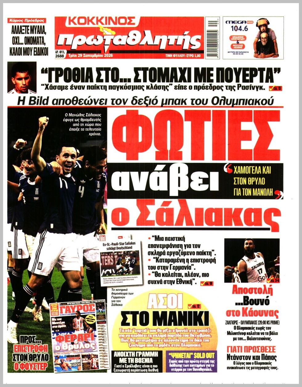 ΠΡΩΤΑΘΛΗΤΗΣ