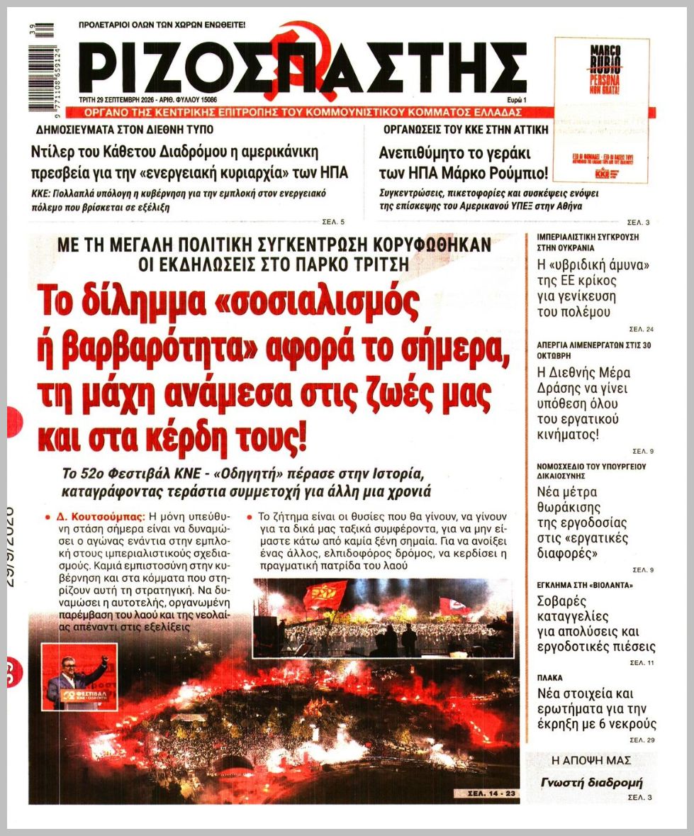 ΡΙΖΟΣΠΑΣΤΗΣ