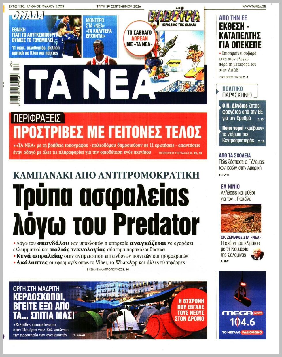 ΤΑ ΝΕΑ
