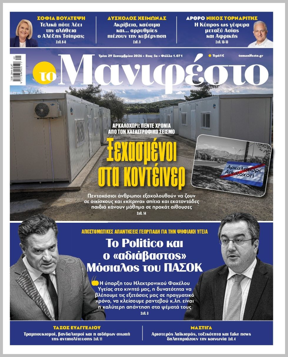 TOMANIFESTO