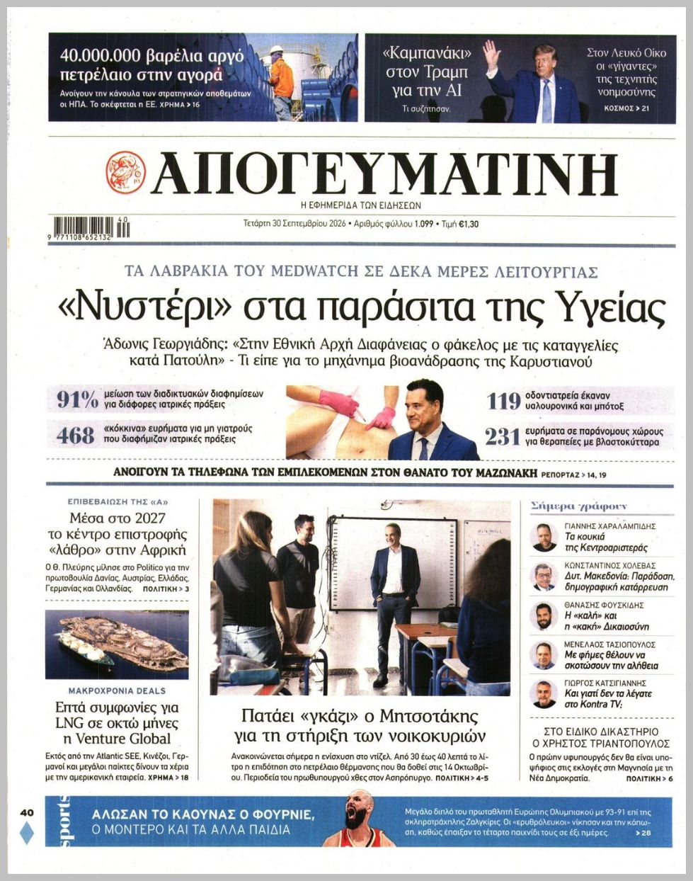 ΑΠΟΓΕΥΜΑΤΙΝΗ