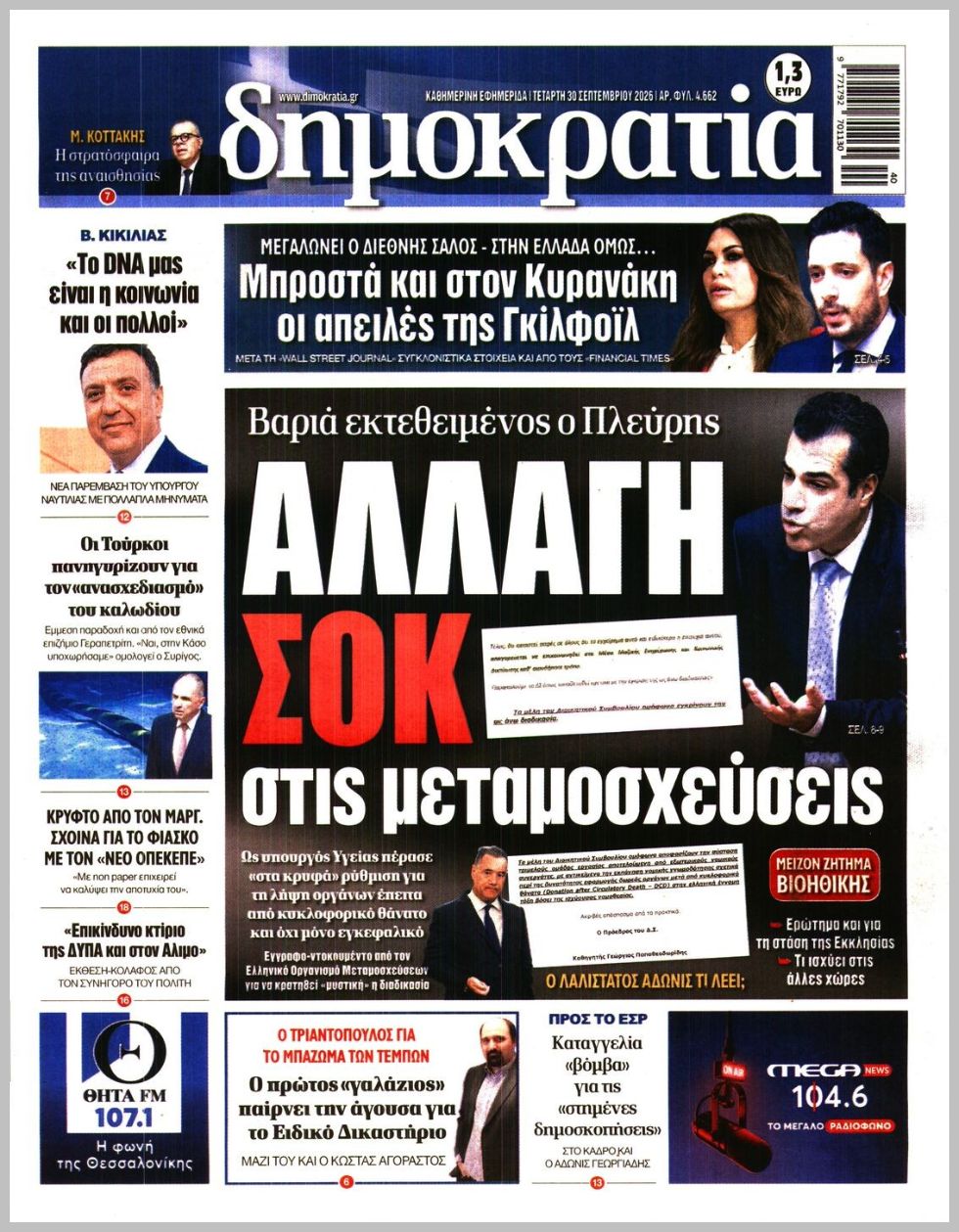 ΔΗΜΟΚΡΑΤΙΑ