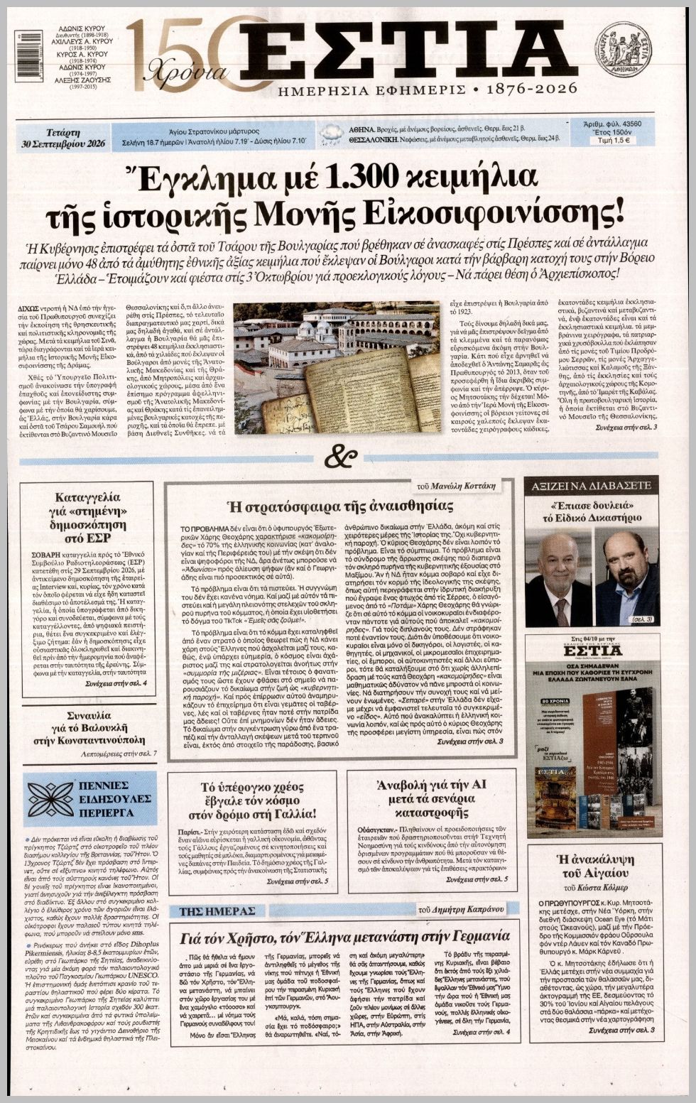 ΕΣΤΙΑ