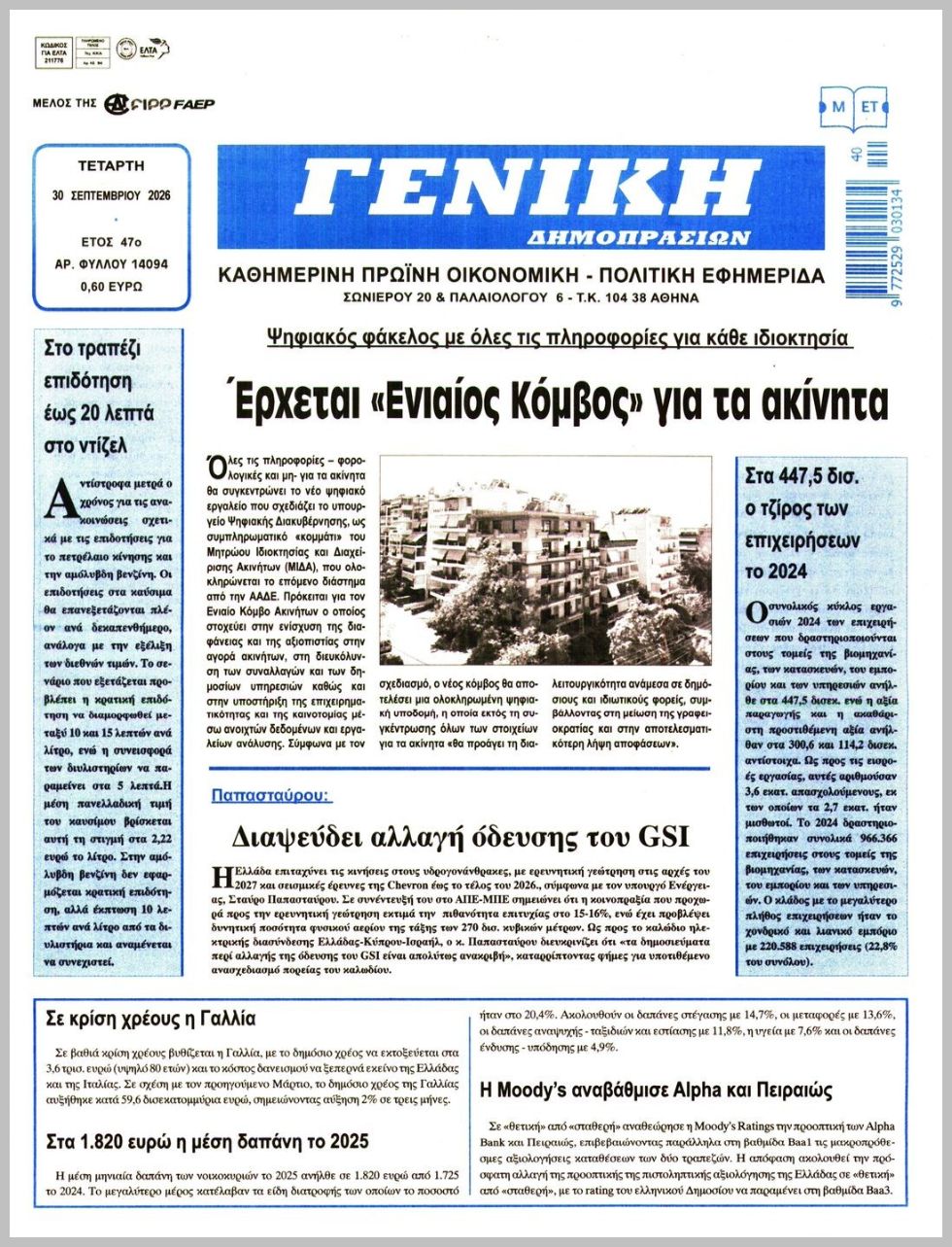 ΓΕΝΙΚΗ ΔΗΜΟΠΡΑΣΙΩΝ
