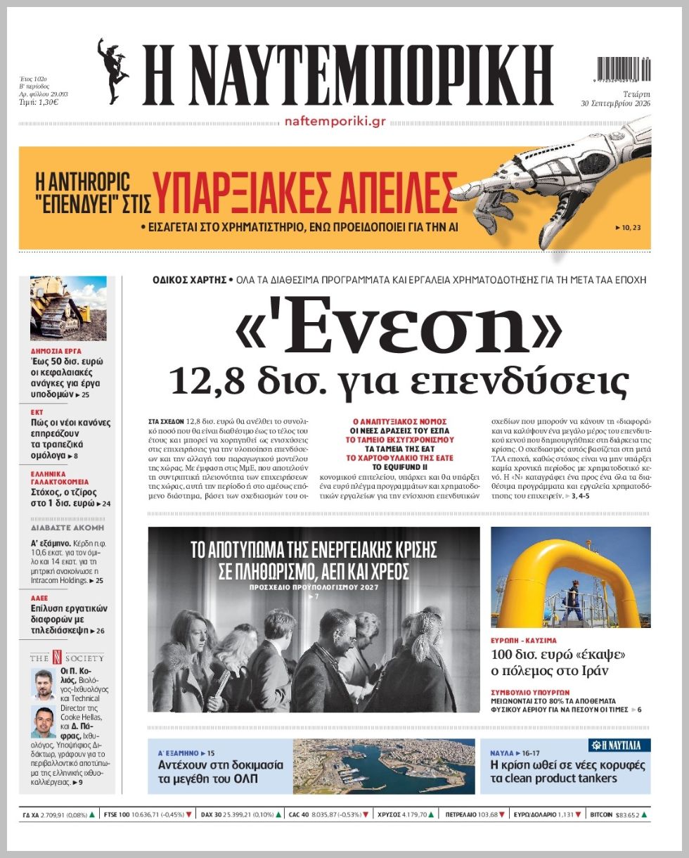 Η ΝΑΥΤΕΜΠΟΡΙΚΗ