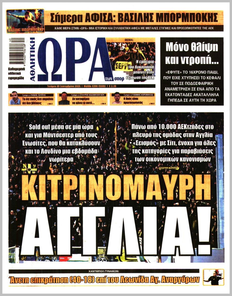 ΩΡΑ ΤΩΝ ΣΠΟΡ
