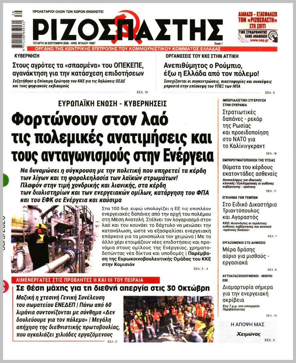 ΡΙΖΟΣΠΑΣΤΗΣ