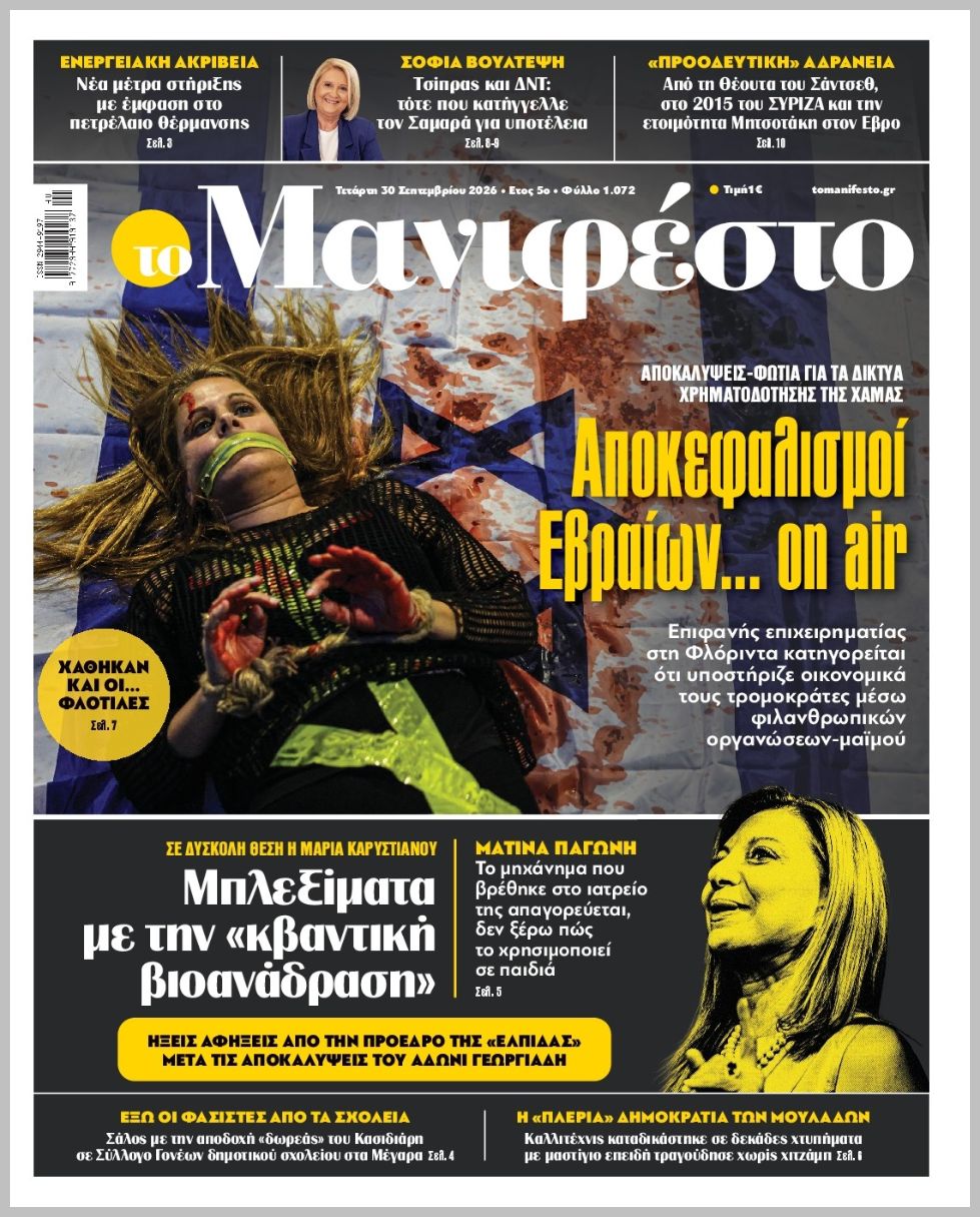 TOMANIFESTO
