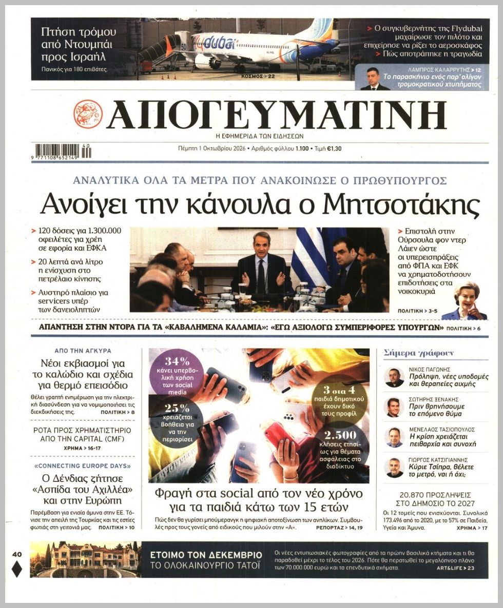 ΑΠΟΓΕΥΜΑΤΙΝΗ