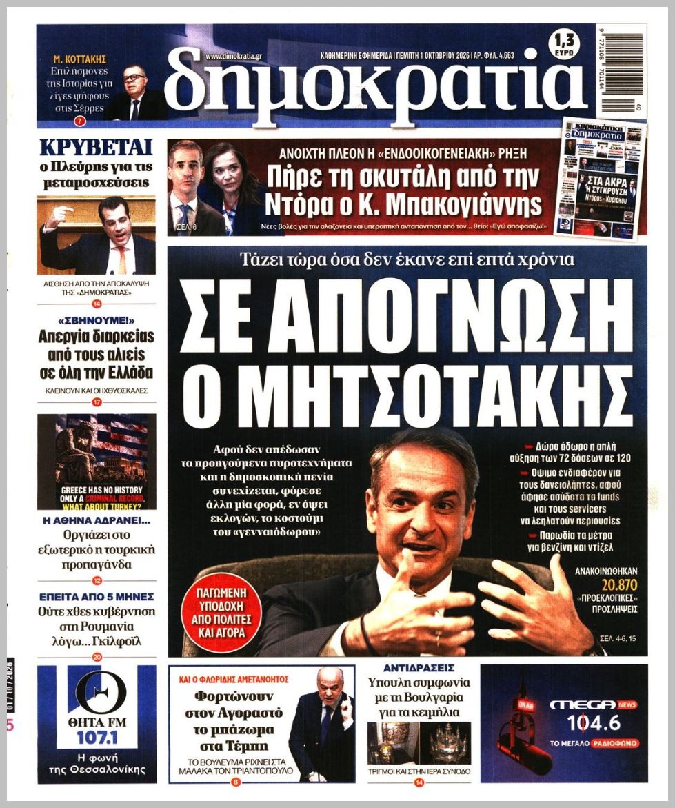 ΔΗΜΟΚΡΑΤΙΑ