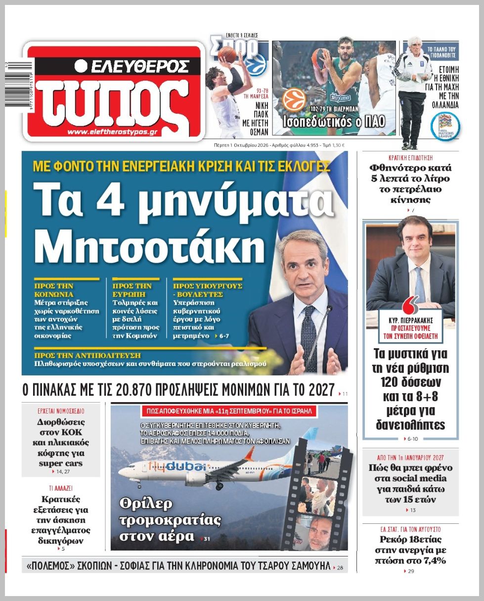 ΕΛΕΥΘΕΡΟΣ ΤΥΠΟΣ
