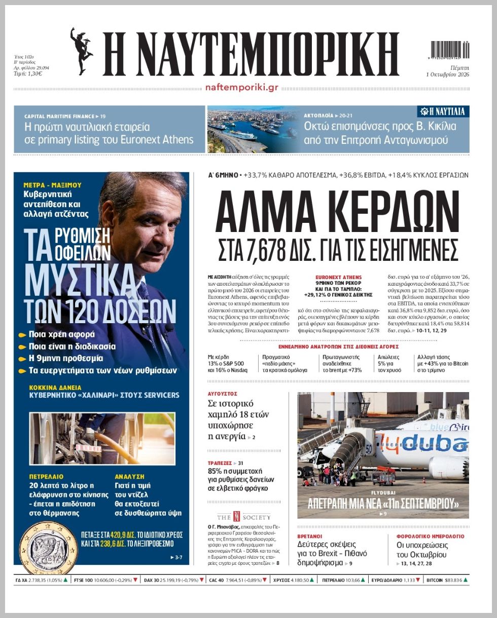Η ΝΑΥΤΕΜΠΟΡΙΚΗ