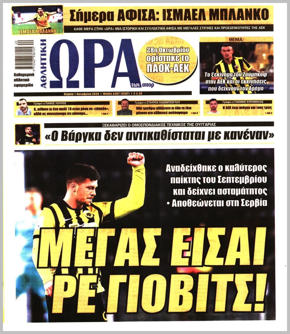 ΩΡΑ ΤΩΝ ΣΠΟΡ