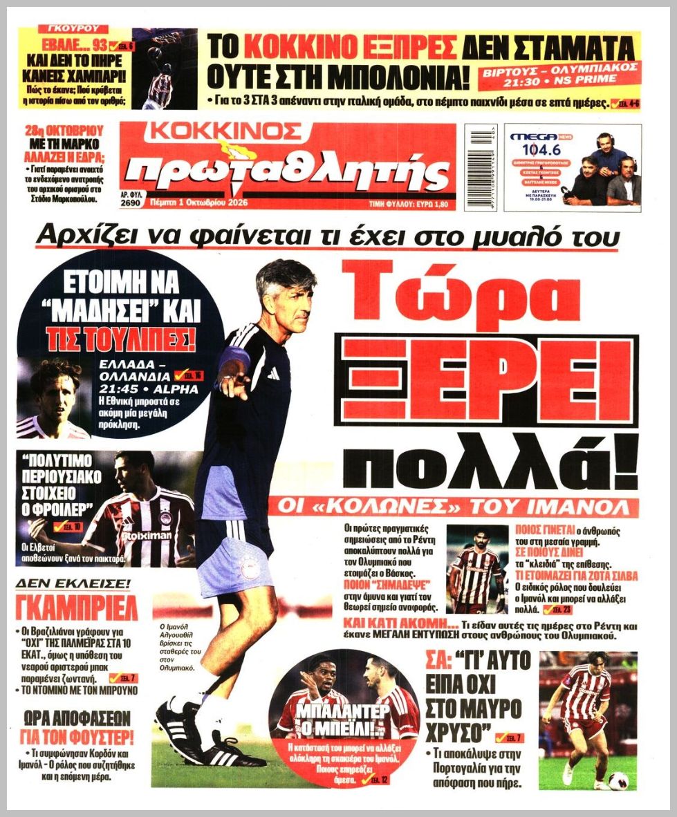ΠΡΩΤΑΘΛΗΤΗΣ