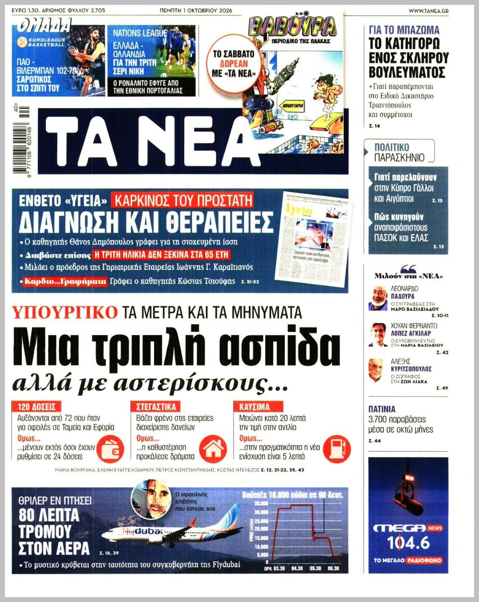 ΤΑ ΝΕΑ