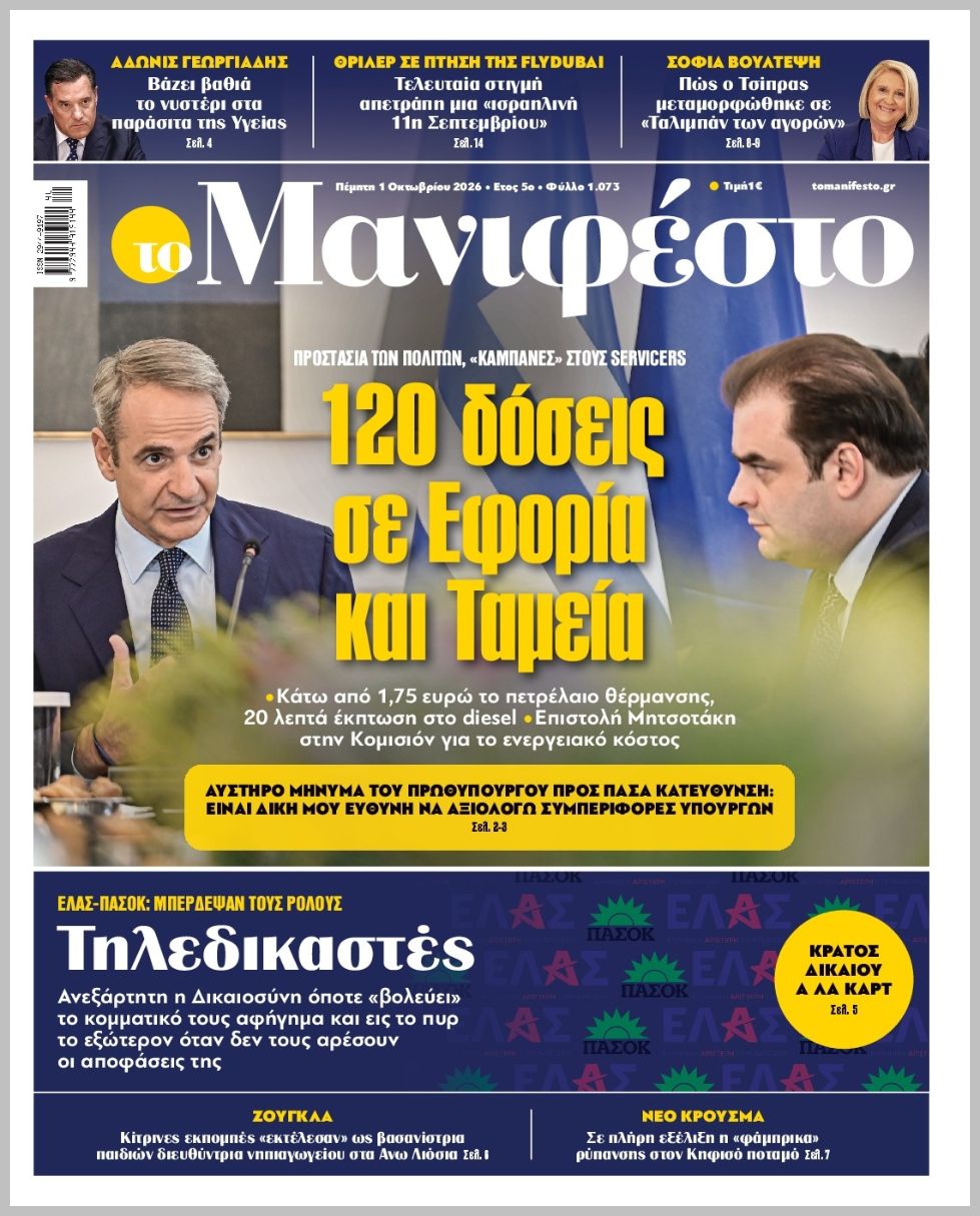 TOMANIFESTO