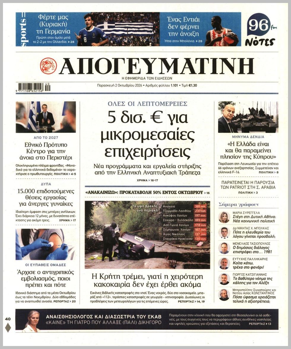 ΑΠΟΓΕΥΜΑΤΙΝΗ
